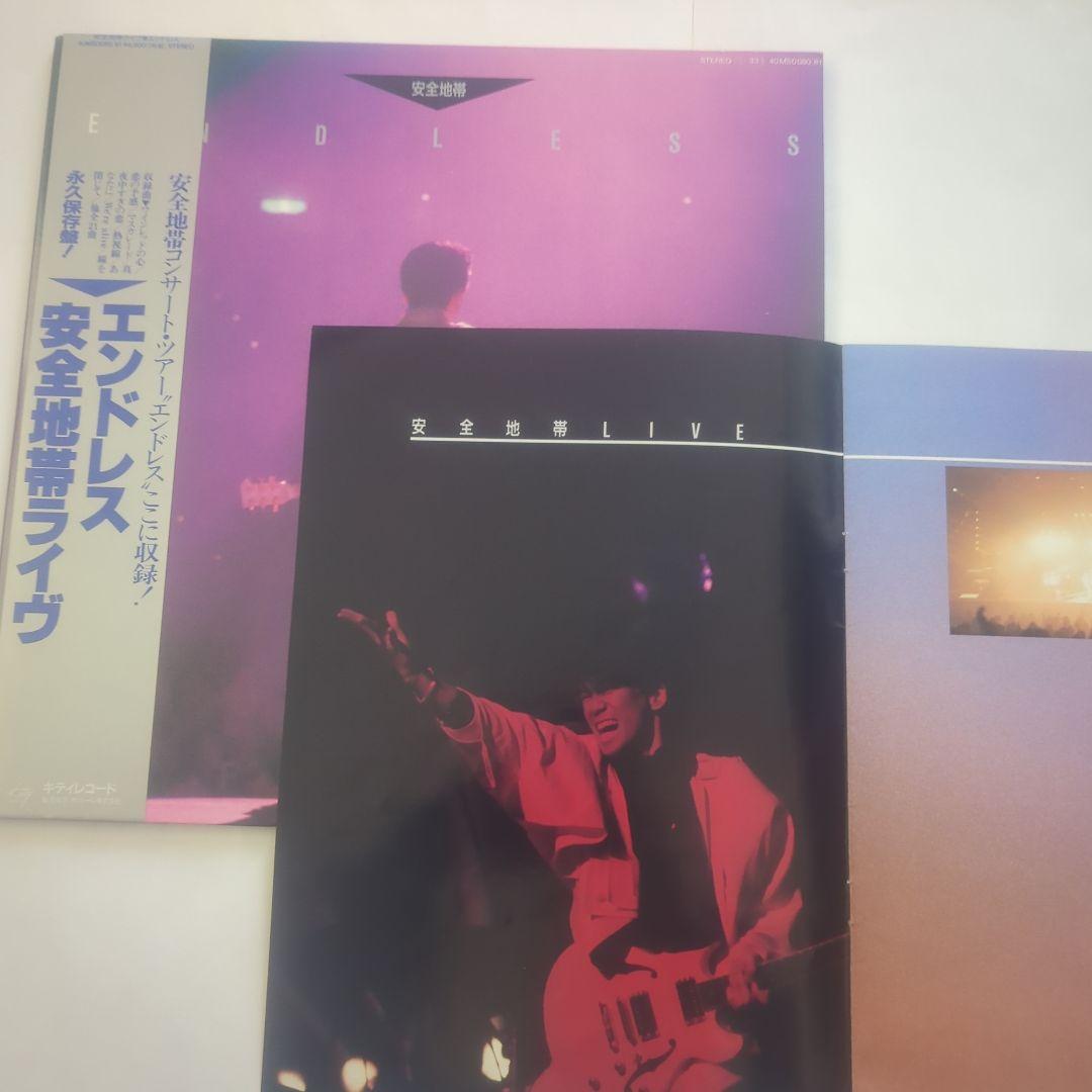 安全地帯LPレコード8枚セット