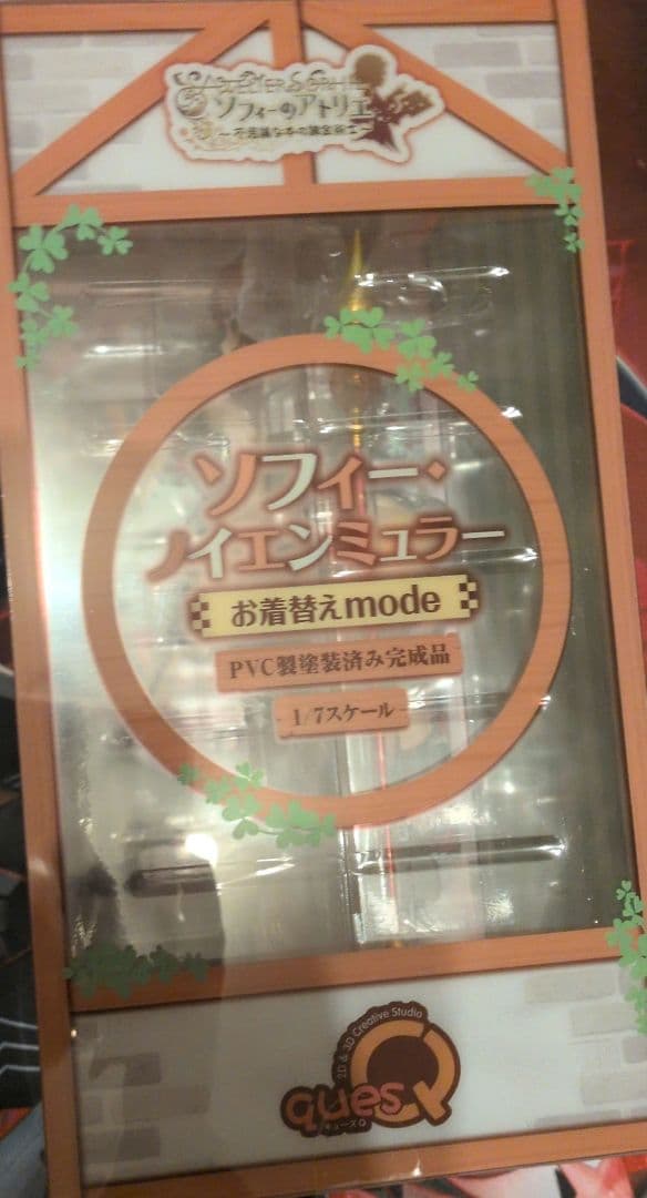 ソフィー・ノイエンミュラー フィギュア お着替えmode