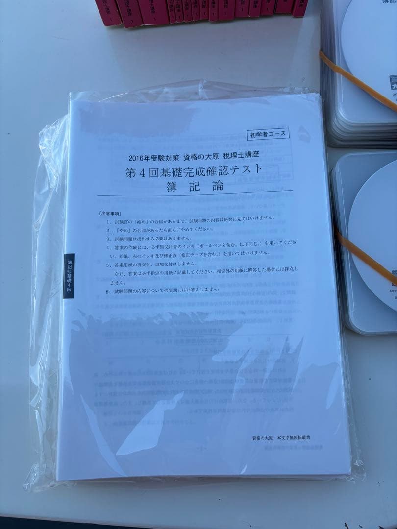 2016簿記論初学者一発合格教材DVD