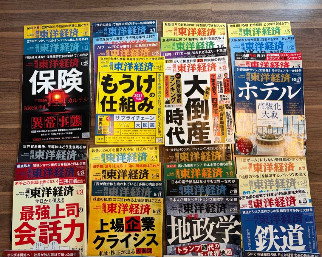 奈*i様 東洋経済 2025年まとめて1年分バックナンバー（計43冊）