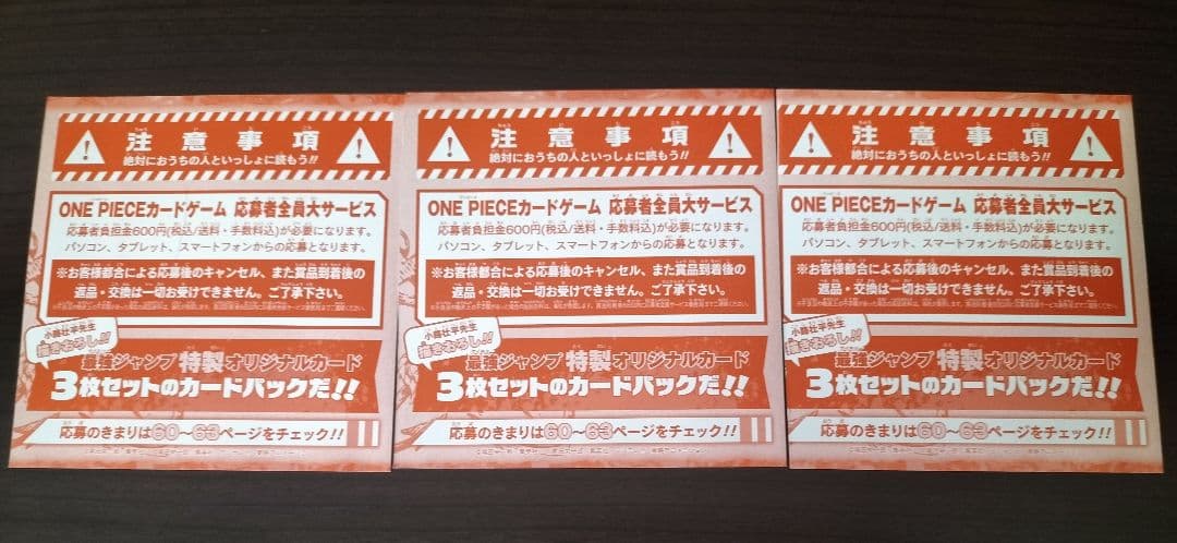 【即日発送】最強ジャンプ 応募券のみ 3冊分 2026年5月号