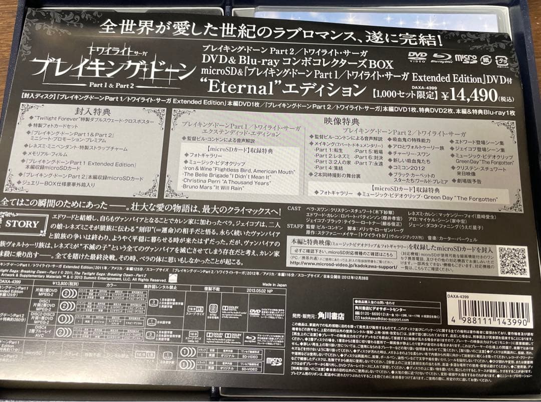 トワイライト・サーガ プレミアムBOX ブレイキングドーンパート2のみ