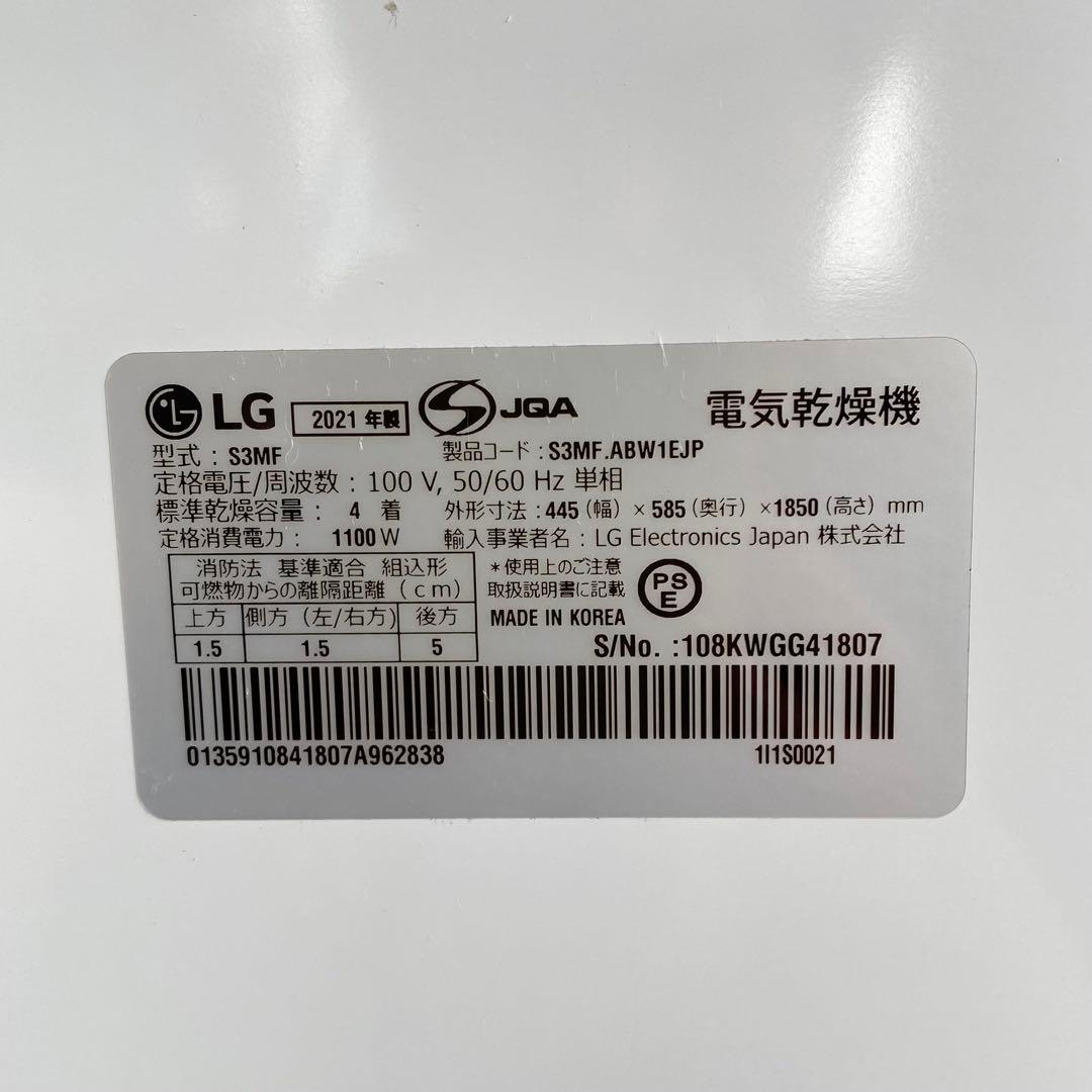 美品 2021年製 LG Styler LGスタイラー S3MF 電気乾燥機
