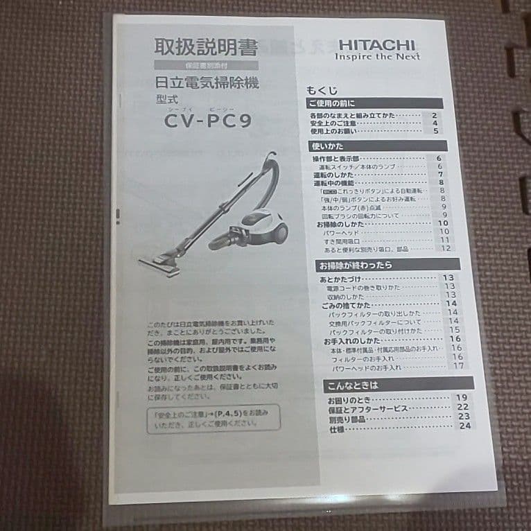 HITACHI CV-PC9 日立掃除機一式