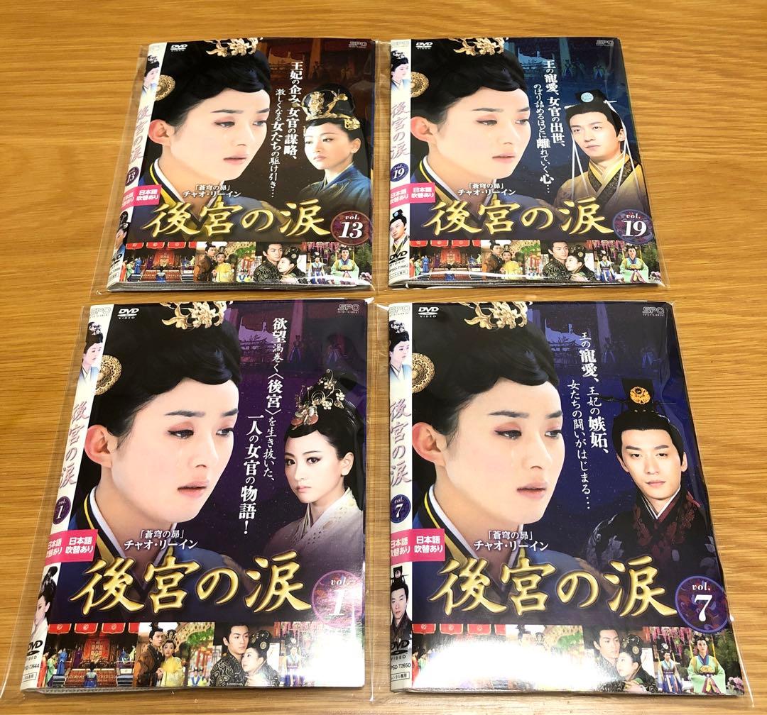 【中国ドラマ】後宮の涙　DVD 全23巻　全巻セット　チャオ・リーイン