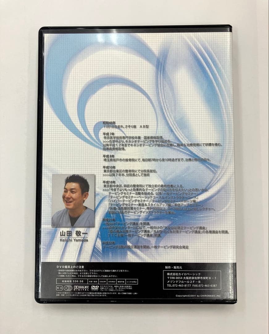 臨床パーフェクトテーピング セミナーDVD 膝・足首の痛み編 Disc1-4