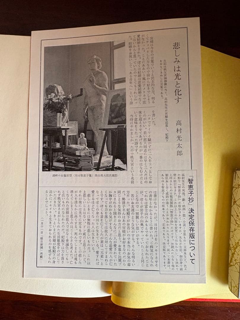 古書　智恵子抄