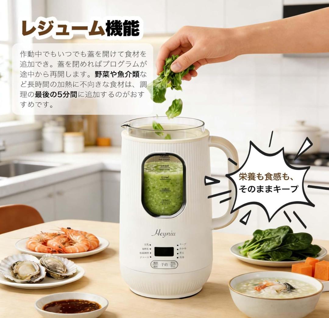 新品未開封 スープメーカー 多機能 1200ml