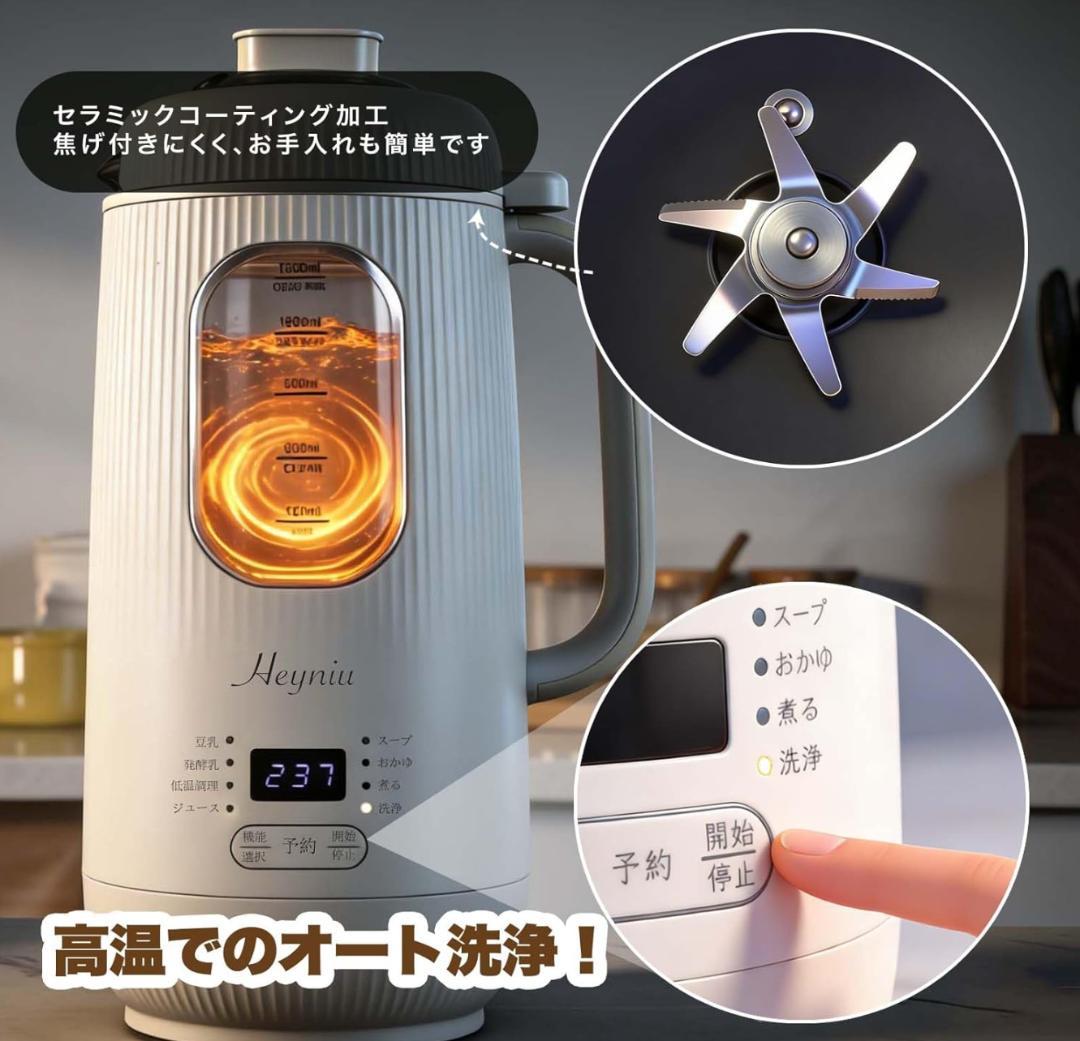新品未開封 スープメーカー 多機能 1200ml