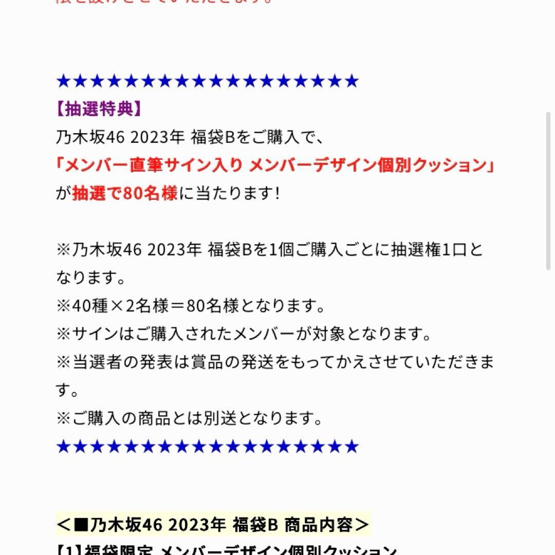筒井あやめ 乃木坂46 福袋 直筆サイン クッション