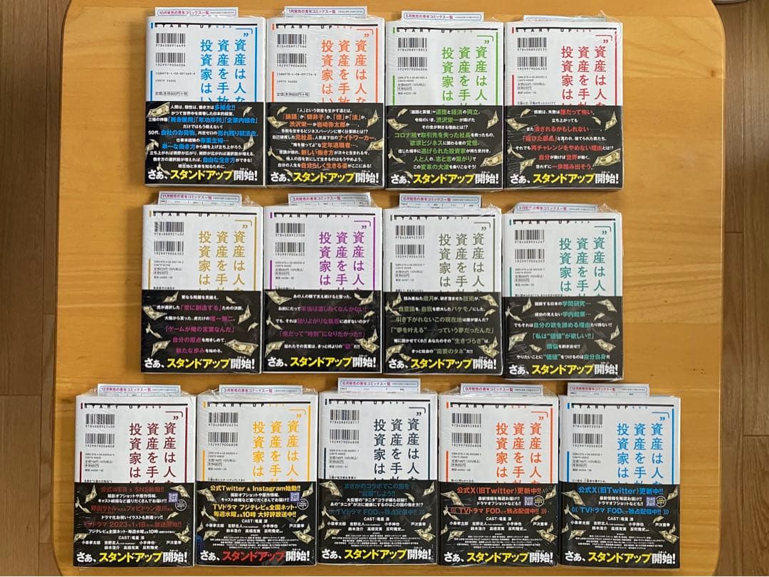スタンドUPスタート