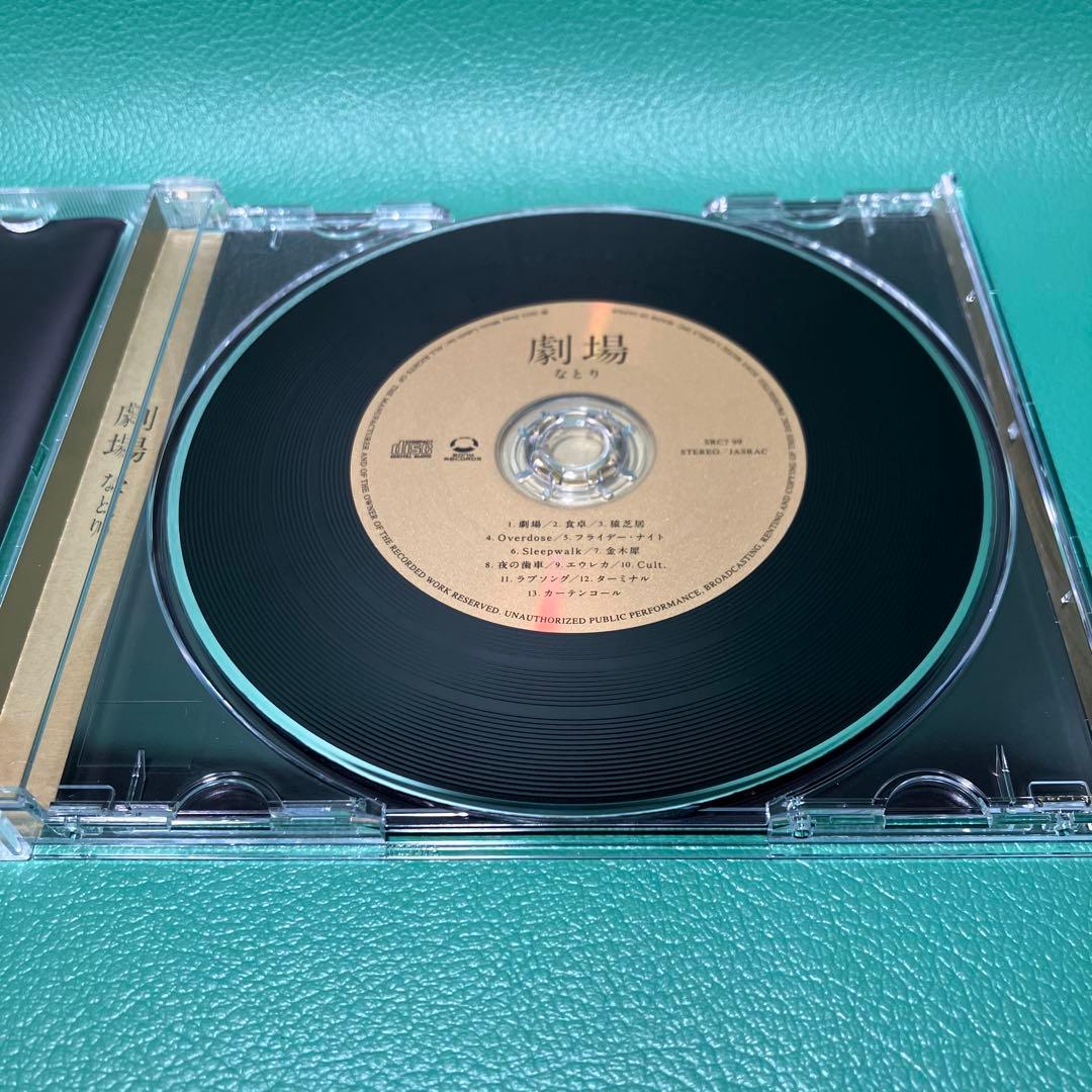 ■ なとり 1stアルバムCD「劇場」■ 歌い手 Overdose