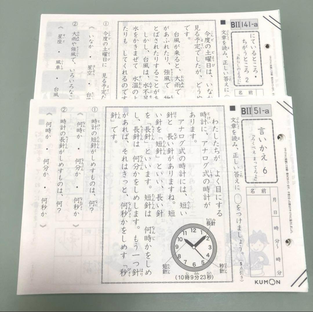 【未記入】公文　国語　B I B II 解答、教材テスト付き
