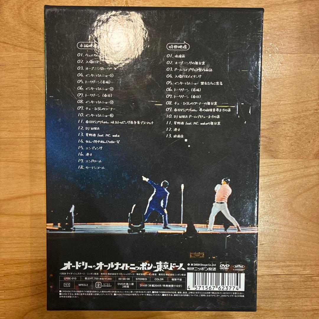 オードリーのオールナイトニッポン in 東京ドーム