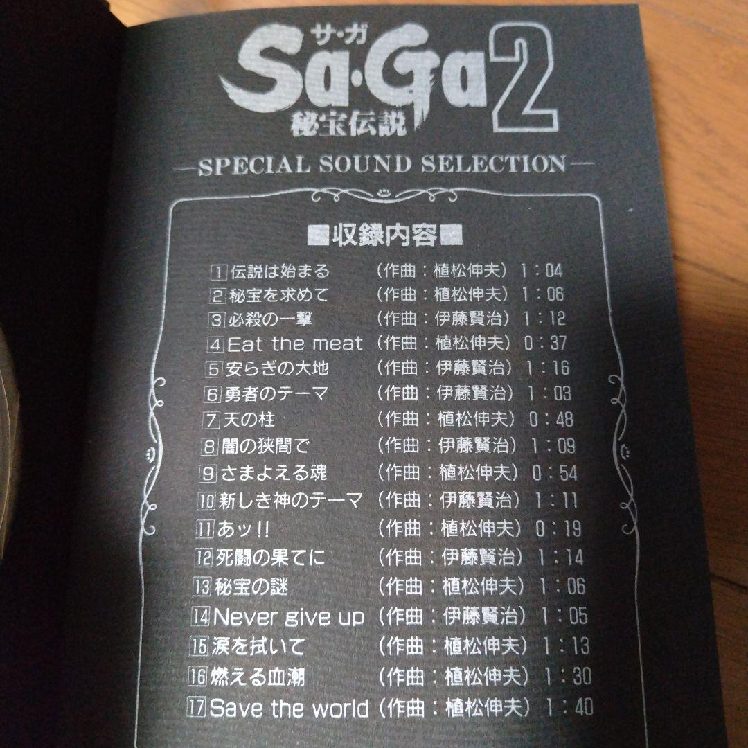 希少本 CD付限定版 サガ2秘宝伝説 基礎データ編