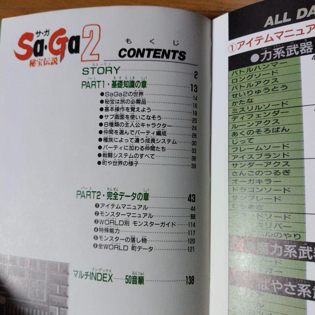 希少本 CD付限定版 サガ2秘宝伝説 基礎データ編