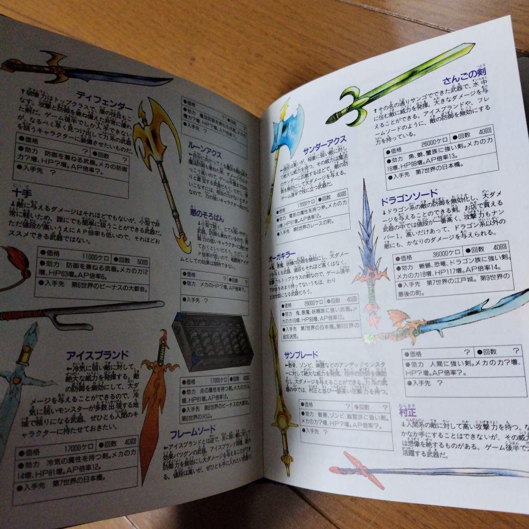 希少本 CD付限定版 サガ2秘宝伝説 基礎データ編
