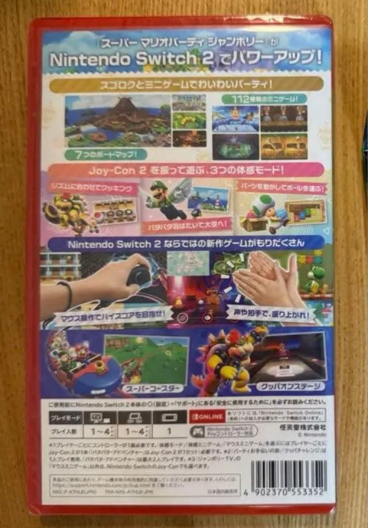 Switch2 スーパーマリオパーティ ジャンボリー　新品最安値❗️