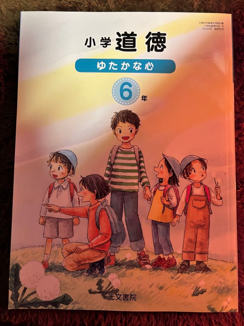 小学生 6年生 教科書 一式セット