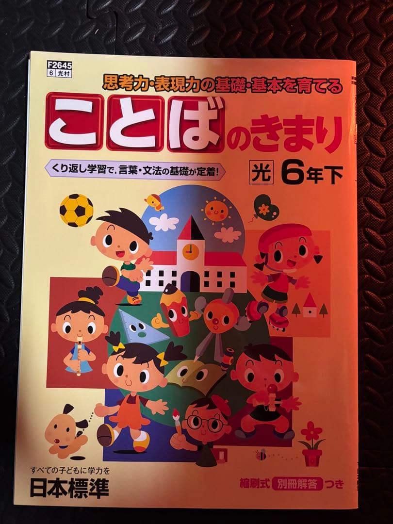 小学生 6年生 教科書 一式セット