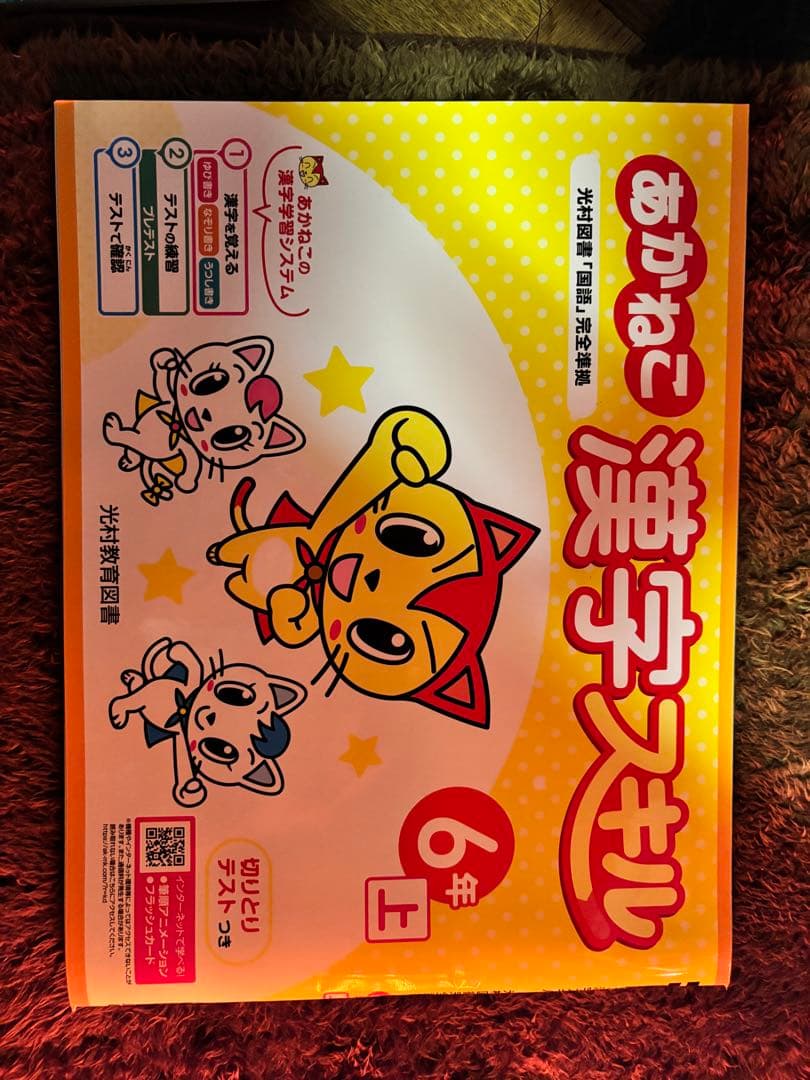 小学生 6年生 教科書 一式セット