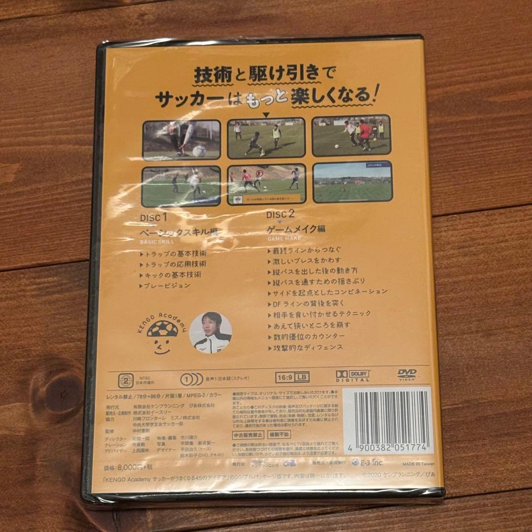 KENGO Academy 中村憲剛 ２枚組DVD
