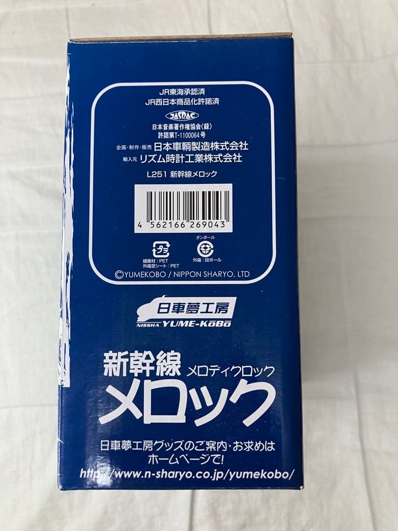 日車夢工房　メロディークロック　メロック　新幹線