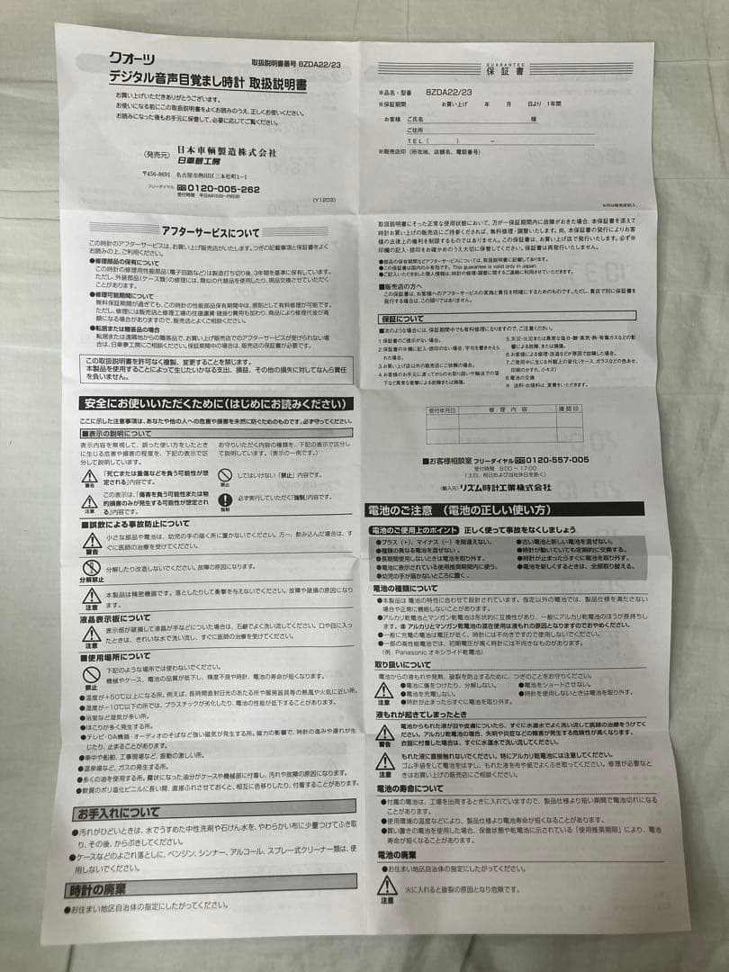 日車夢工房　メロディークロック　メロック　新幹線