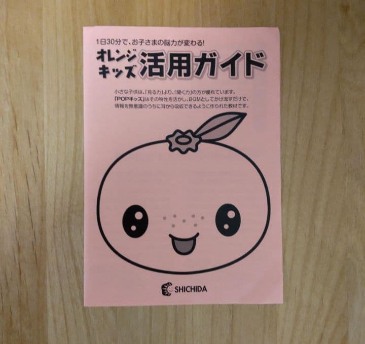オレンジキッズ　全セット　七田式　知育