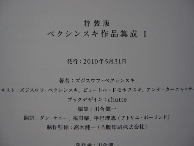 特装版 ベクシンスキ作品集成 Ⅰ