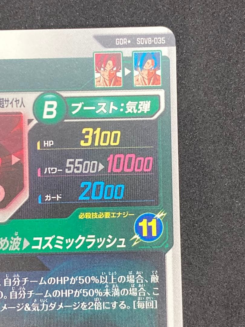 ドラゴンボールスーパーダイバーズ ゴジータBR、孫悟空BR パラレルセット