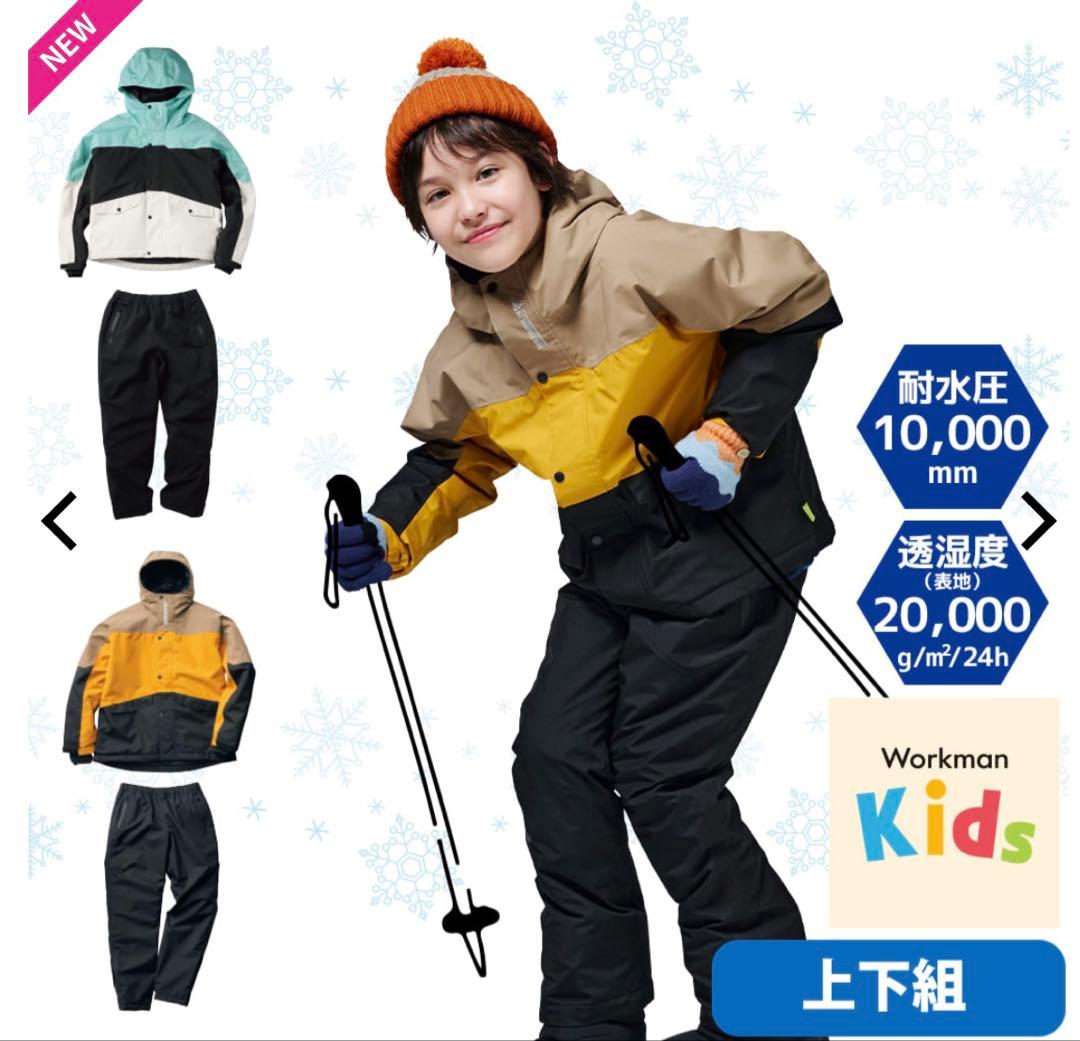 Kids130上下組 スキーウェア限定色ミント