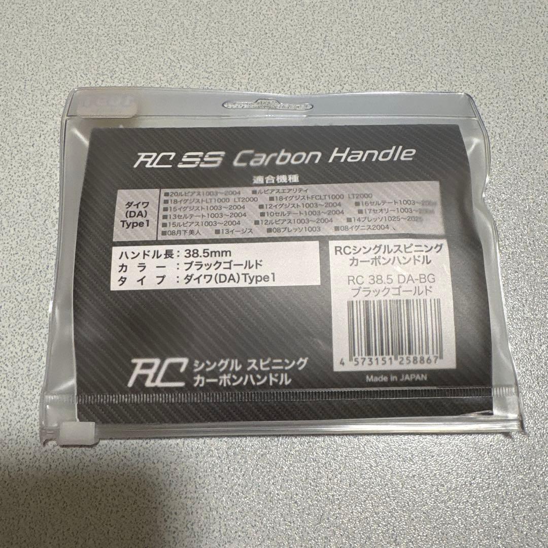 ダイワ用 ロデオクラフトシングル スピニングカーボンハンドル