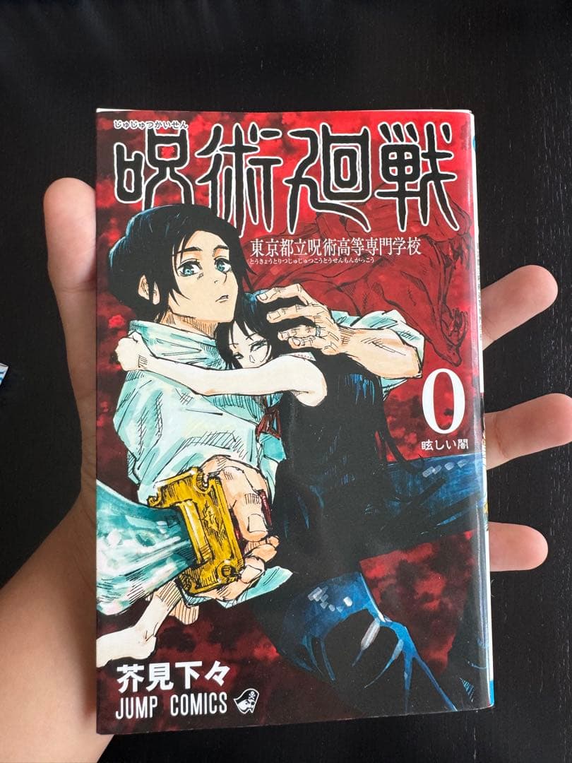 呪術廻戦・鬼滅の刃 全巻セット