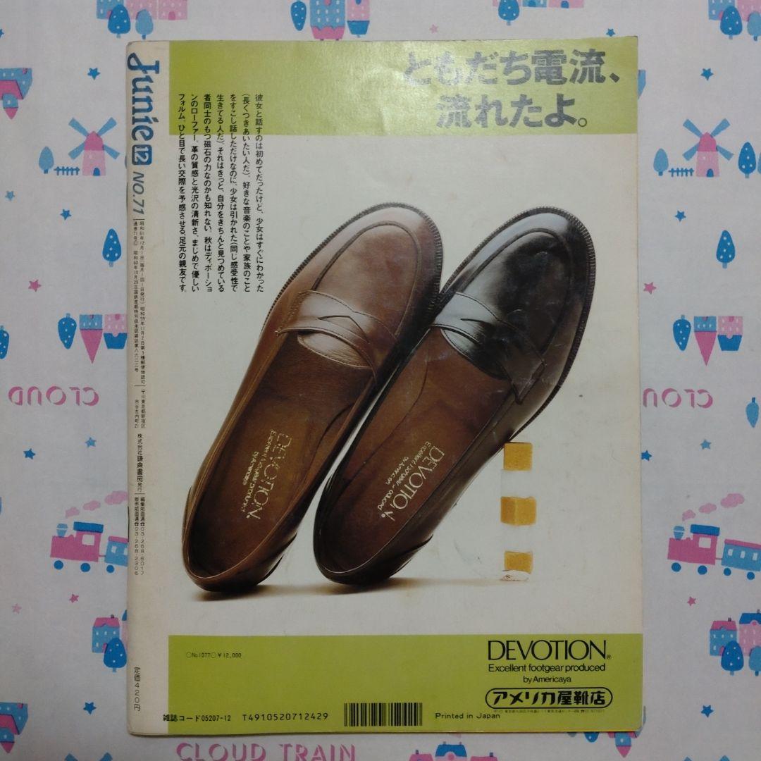 １９８６年　１２月号　ジュニー　Junie 鎌倉書房　洋裁　ファッション