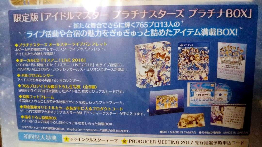 アイドルマスター プラチナスターズ プラチナBOX