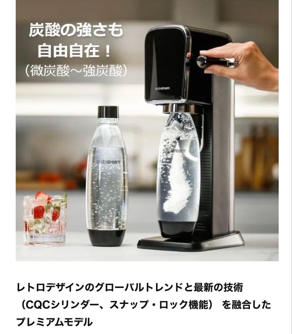 新品　sodastream ART スターターキット ソーダストリームアート