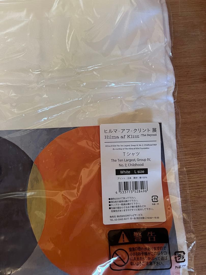ヒルマ・アフ・クリント展 Tシャツ Lサイズ ホワイト