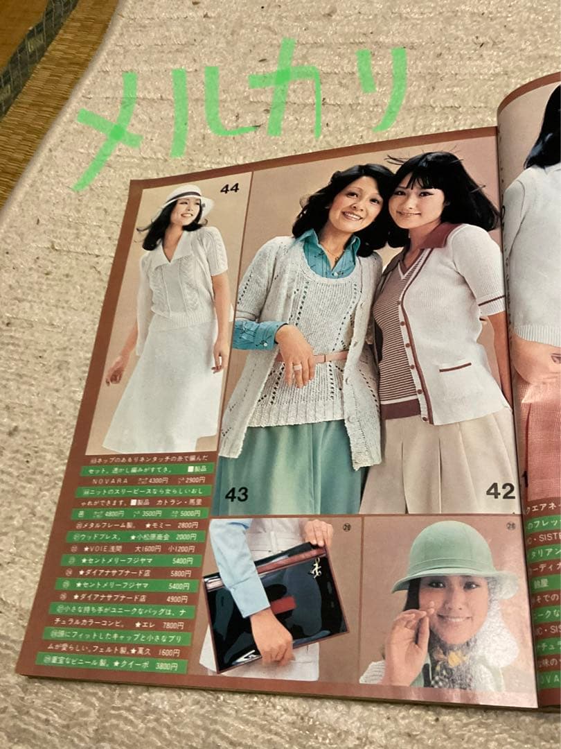 1974年／若い女性4月号・講談社。表紙モデル／越中サリー【昭和のファッション】