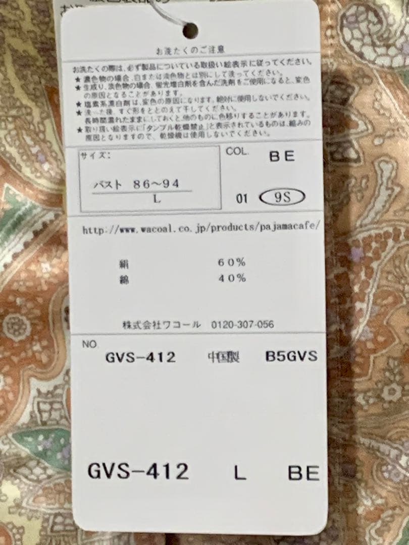 ワコール　長袖パジャマ　Ｌサイズ　新品未使用品