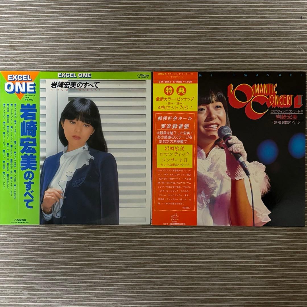 岩崎宏美　レコード　34組44枚セット　中古美品