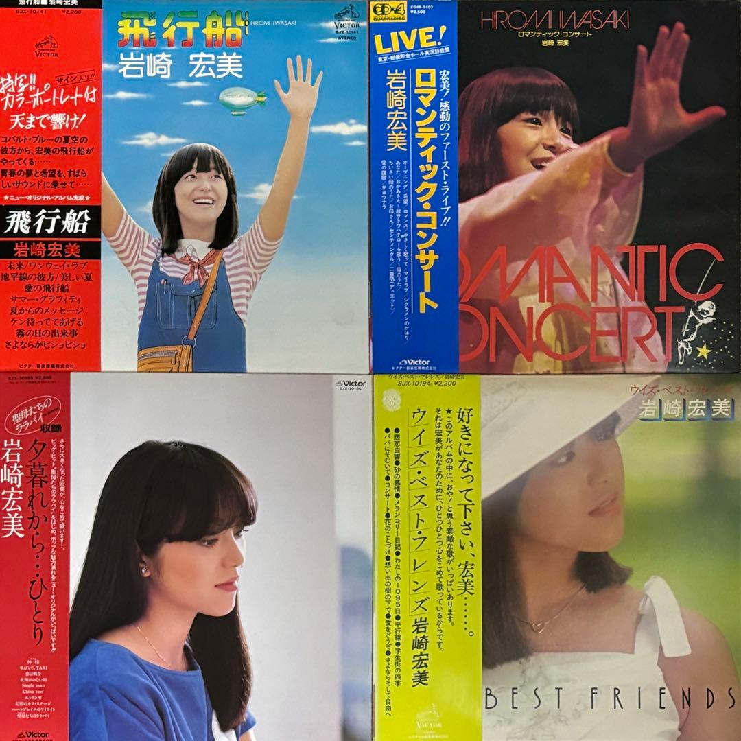 岩崎宏美　レコード　34組44枚セット　中古美品