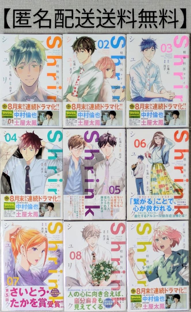 Shrink～精神科医ヨワイ～ （全15巻セット）【24時間以内発送】シュリンク
