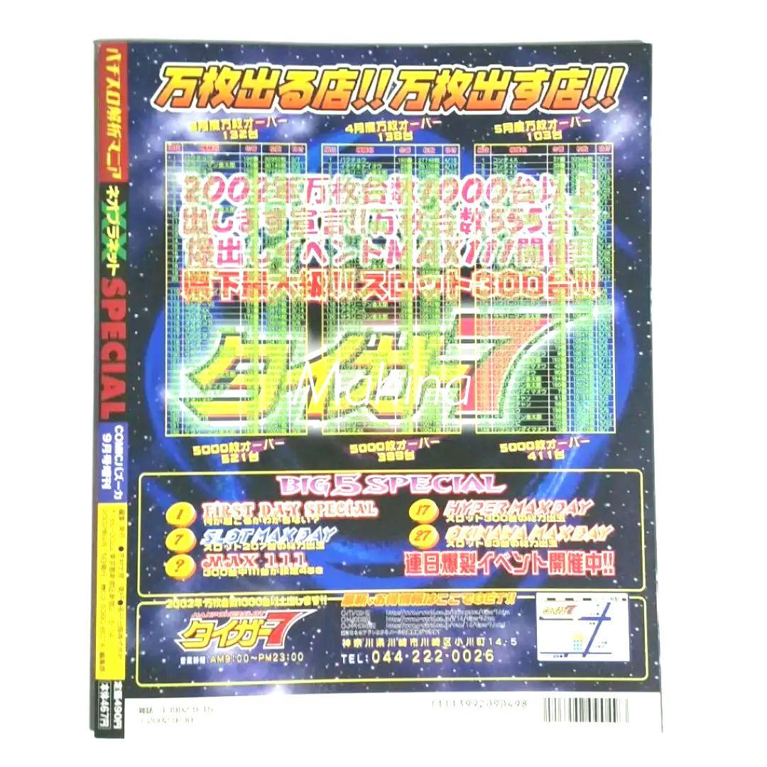 パチスロ解析マニア ネオプラネットXX SPECIAL