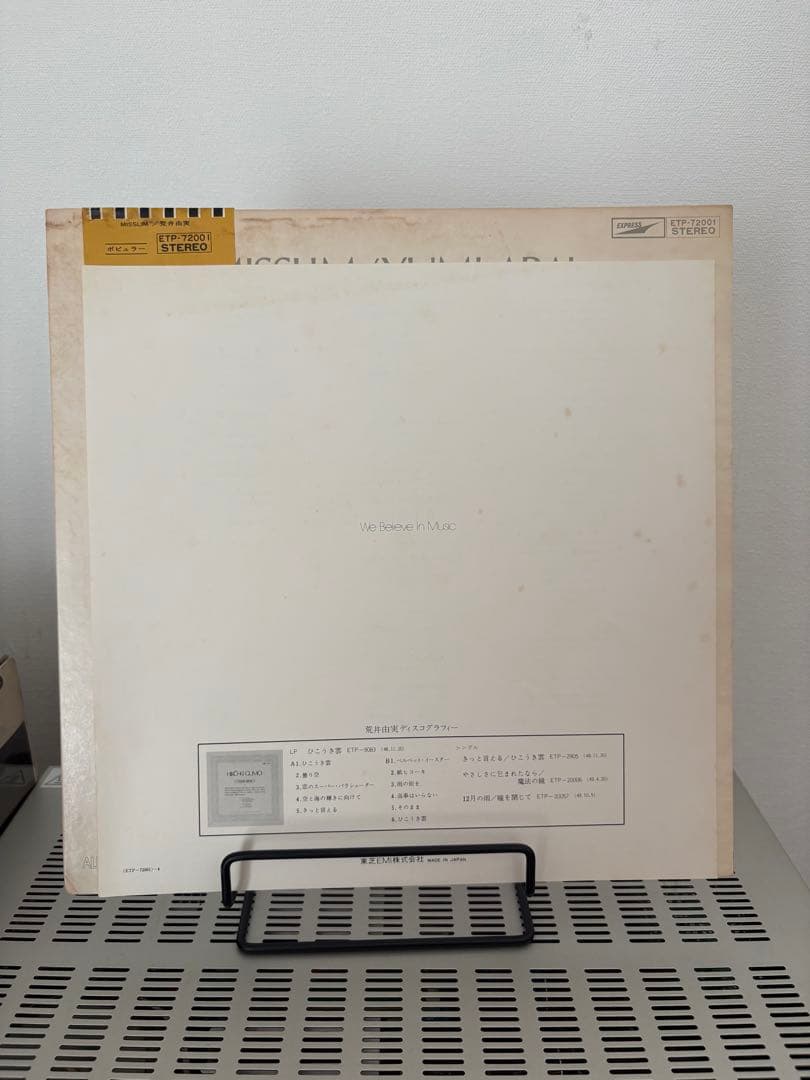 荒井由実 MISSLIM ミスリム 国内初盤 茶帯 オリジナル盤 LP レコード