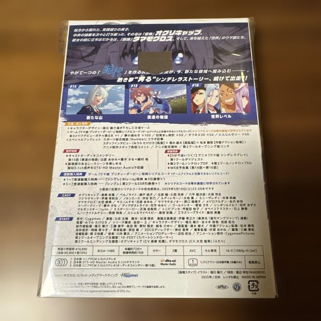 ウマ娘 シンデレラグレイ 5 Blu-ray