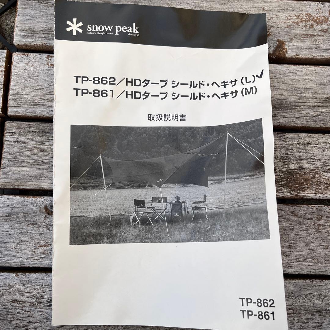 スノーピーク HDタープ“シールド\"・ヘキサ(L) TP-862H L