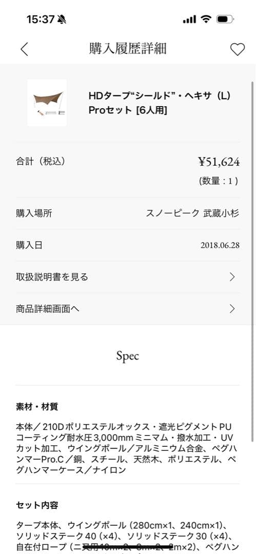 スノーピーク HDタープ“シールド\"・ヘキサ(L) TP-862H L