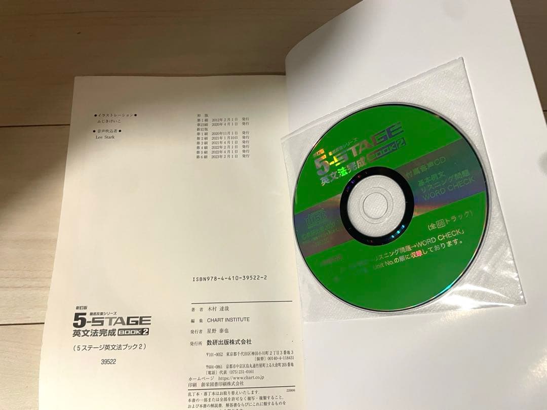 5 STAGE 英文法完成 BOOK 2 CD付き　解答なし