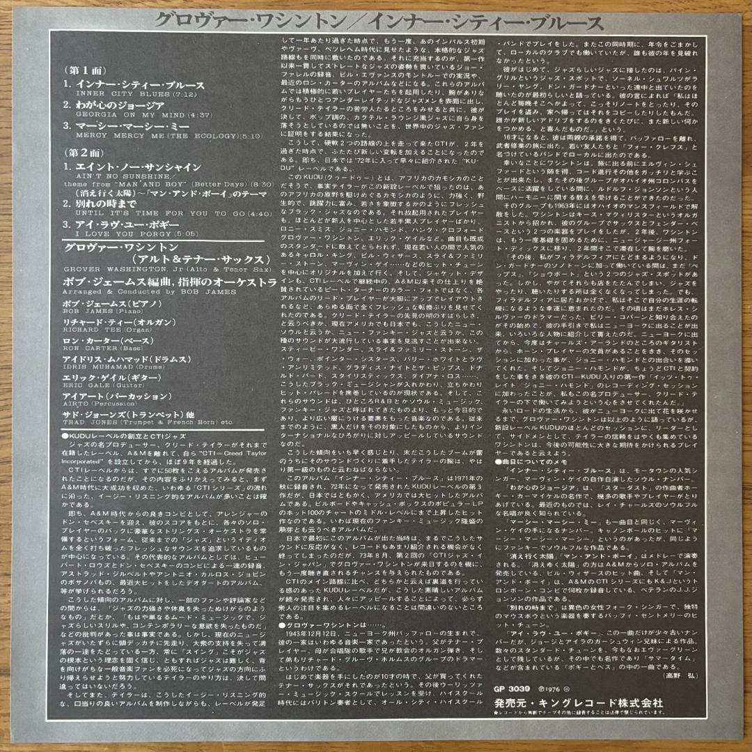 Grover Washington, JrのLP[Inner City]他4枚組